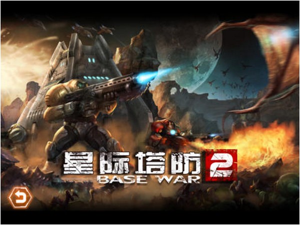 星际塔防2 iPhone版