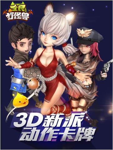 全民打怪兽iPhone版