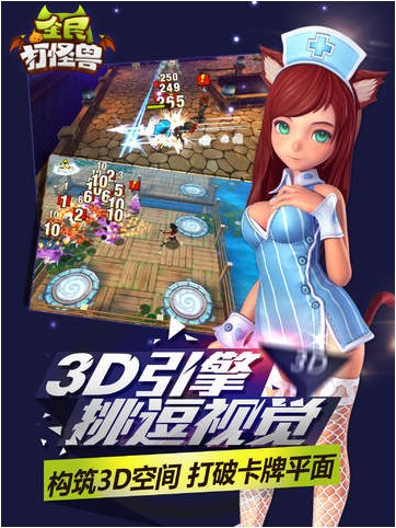 全民打怪兽iPhone版