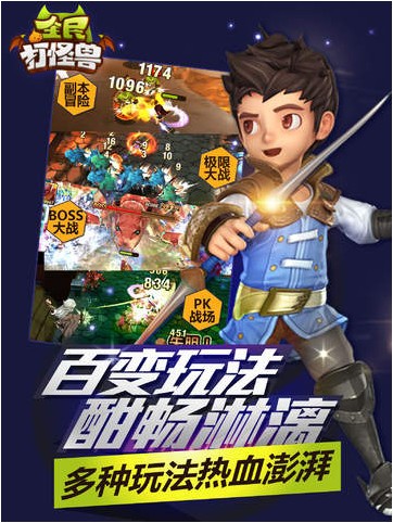 全民打怪兽iPhone版