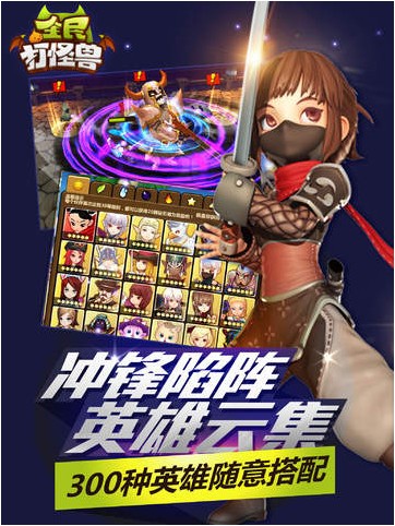 全民打怪兽iPhone版
