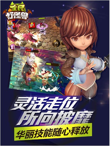全民打怪兽iPhone版