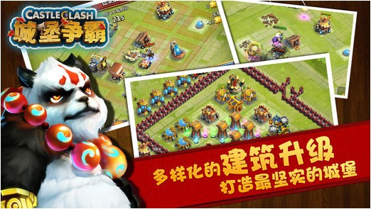 城堡争霸iPhone版