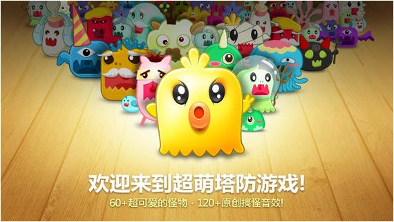 保卫萝卜iPhone版