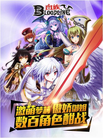 血族萝莉iPhone版