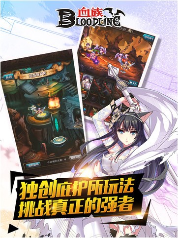 血族萝莉iPhone版