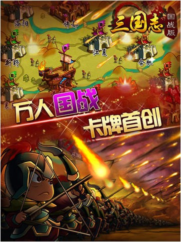 三国志国战版iPhone版