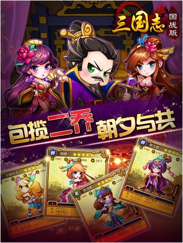 三国志国战版iPhone版