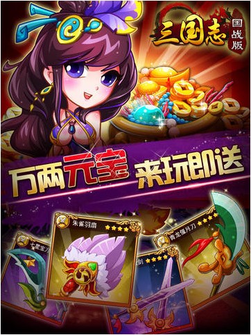 三国志国战版iPhone版