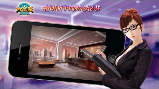大富豪iPhone版