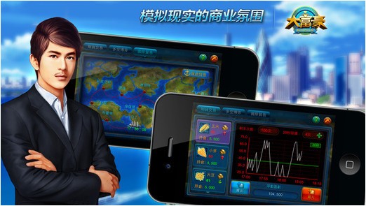 大富豪iPhone版