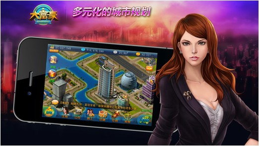 大富豪iPhone版