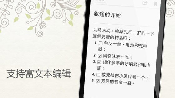 云笔记iPhone版