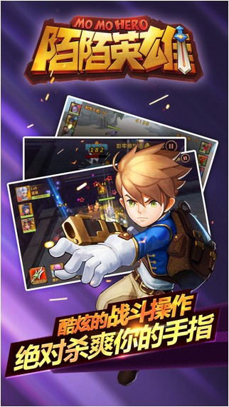 陌陌英雄iPhone版