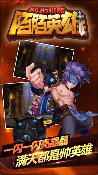 陌陌英雄iPhone版