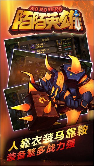 陌陌英雄iPhone版