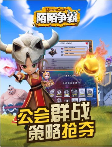 陌陌争霸iPhone版