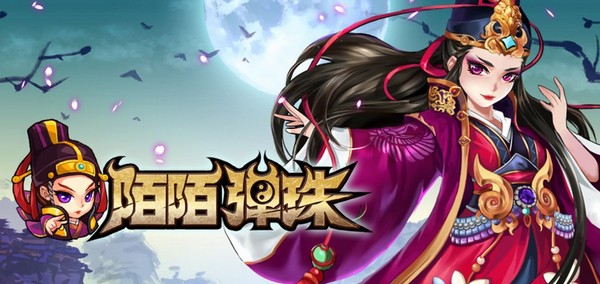 陌陌弹珠iPhone版