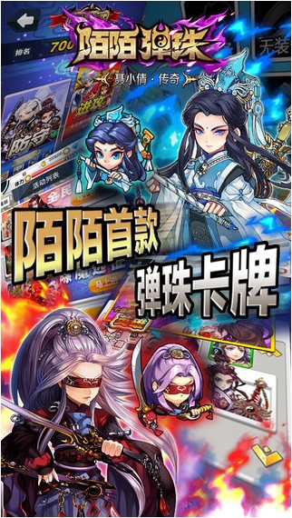 陌陌弹珠iPhone版