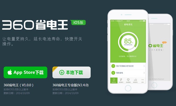 360省电王iPhone版
