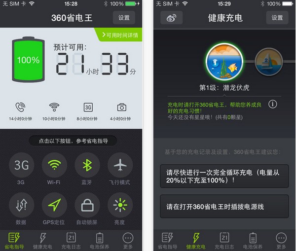 360省电王iPhone版