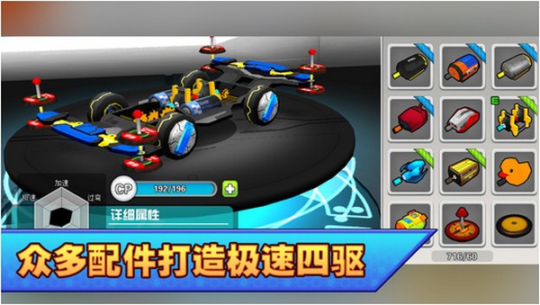 口袋四驱车iPhone版