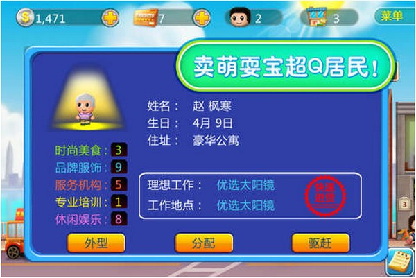 口袋商业街iPhone版