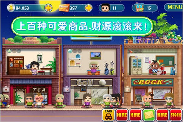 口袋商业街iPhone版