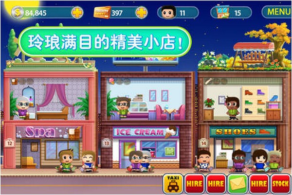 口袋商业街iPhone版