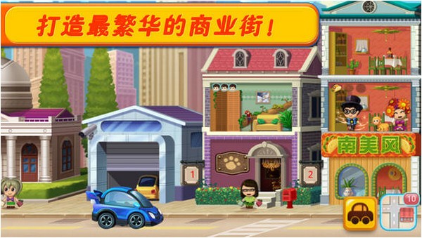 口袋商业街2 iPhone版