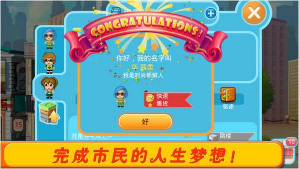 口袋商业街2 iPhone版