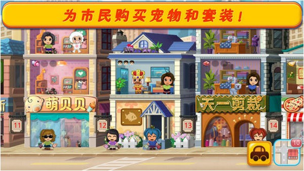 口袋商业街2 iPhone版