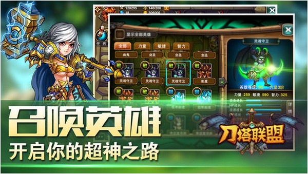 刀塔联盟iPhone版