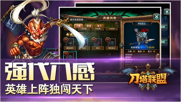 刀塔联盟iPhone版