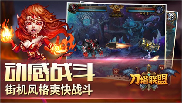 刀塔联盟iPhone版