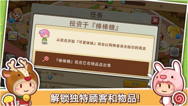 开心商店iPhone版