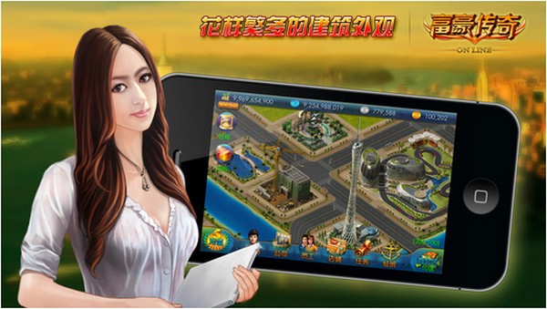 富豪传奇iPhone版