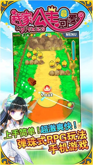 我家公主最可爱iPhone版