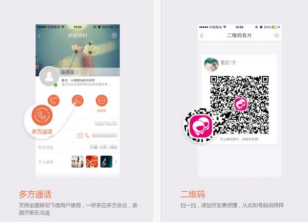 飞信iPhone版