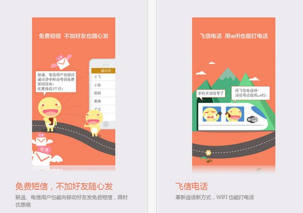 飞信iPhone版