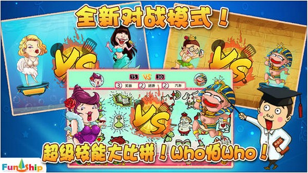 找你妹2 iPhone版