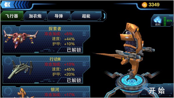 星际追击iPhone版