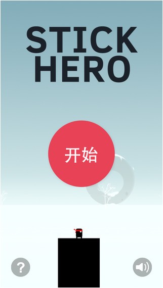 英雄难过棍子关iPhone版