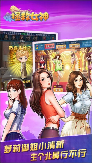 拯救女神iPhone版