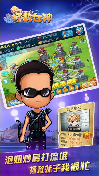 拯救女神iPhone版