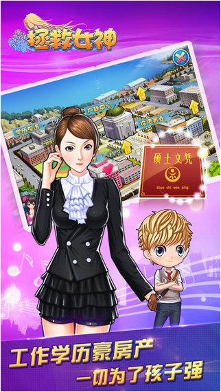拯救女神iPhone版