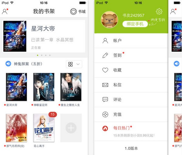 百度书城iPhone版