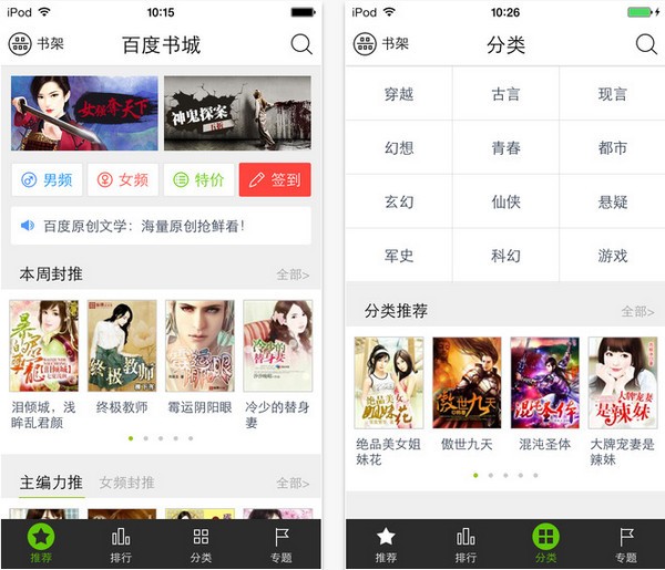 百度书城iPhone版