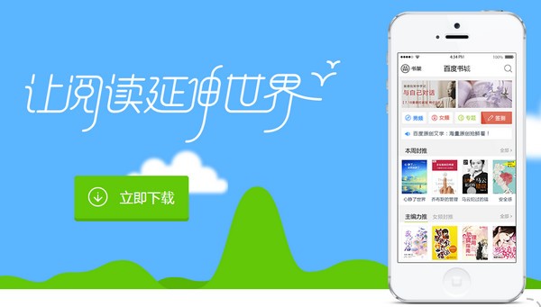 百度书城iPhone版