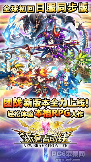 新勇者前线iPhone版
